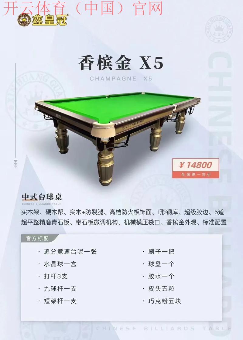 皇冠体育台球桌, 专业选手推荐的皇冠体育台球桌，提升你的比赛技巧与乐趣