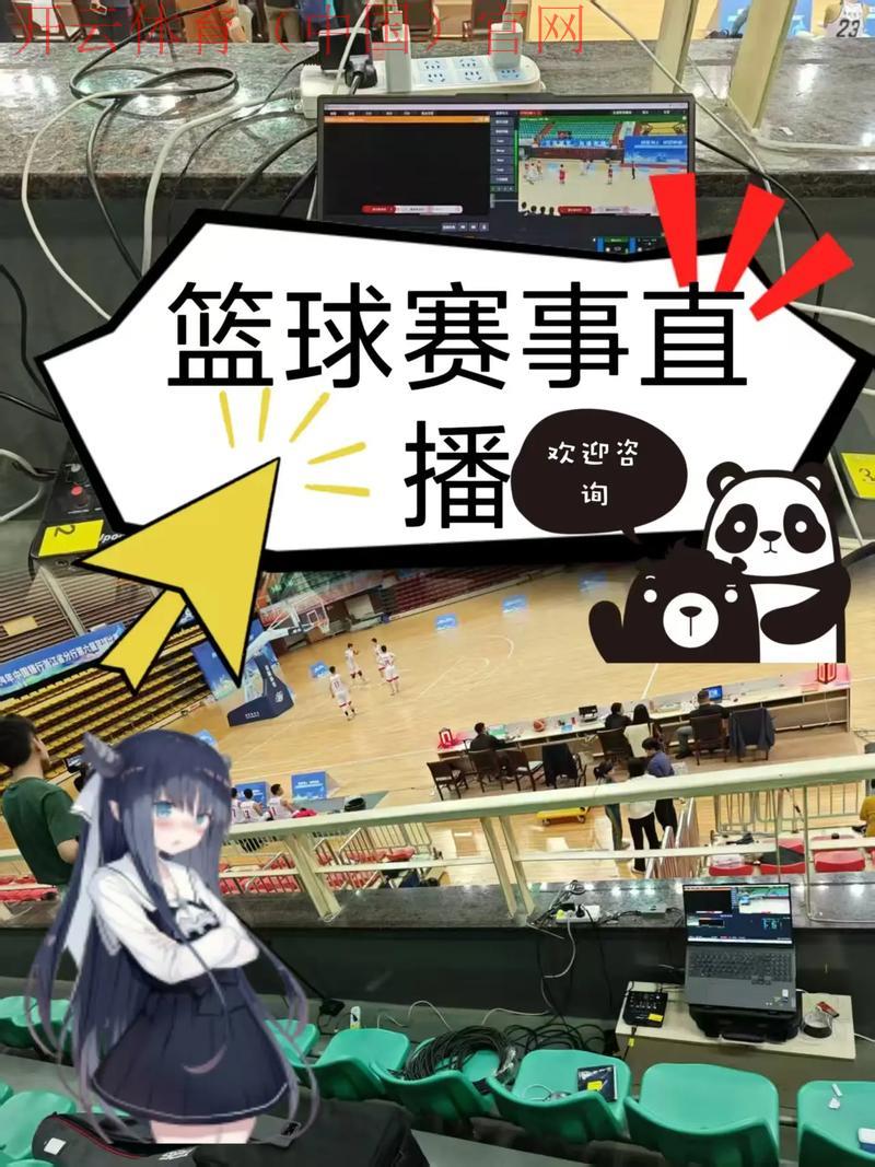 皇冠体育篮球比分直播, 多角度呈现赛事信息，为球迷提供全方位的观看体验！