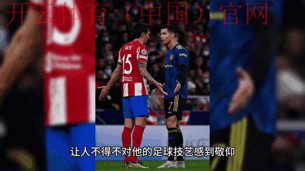 皇冠体育马竞骂c罗, 马德里竞技为何在赛后对C罗进行激烈批评？